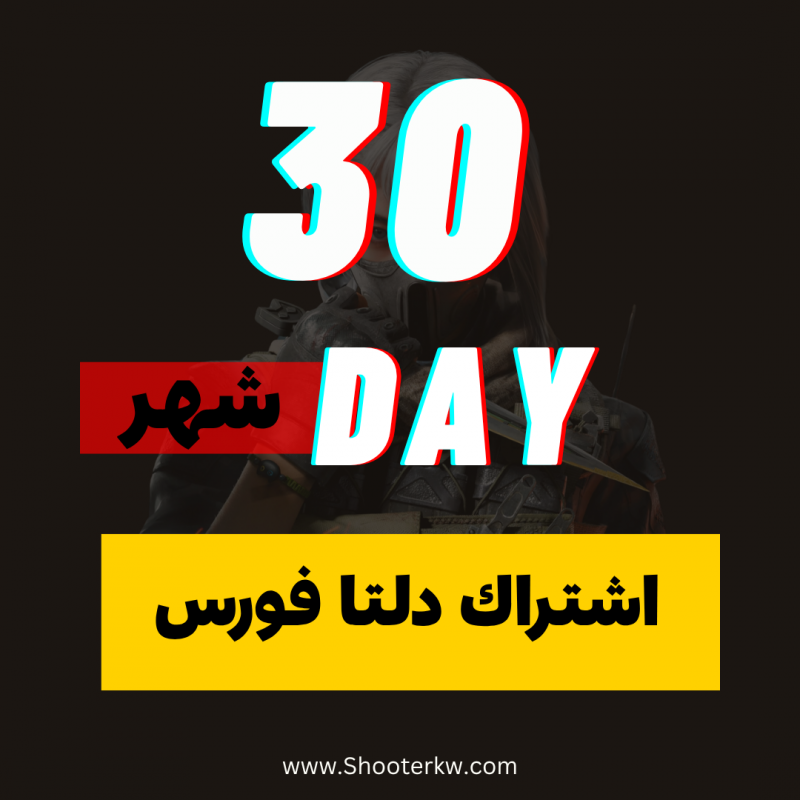  دلتا فورس اشتراك شهر 