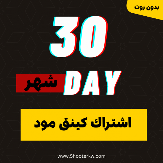 اشتراك شهر 
