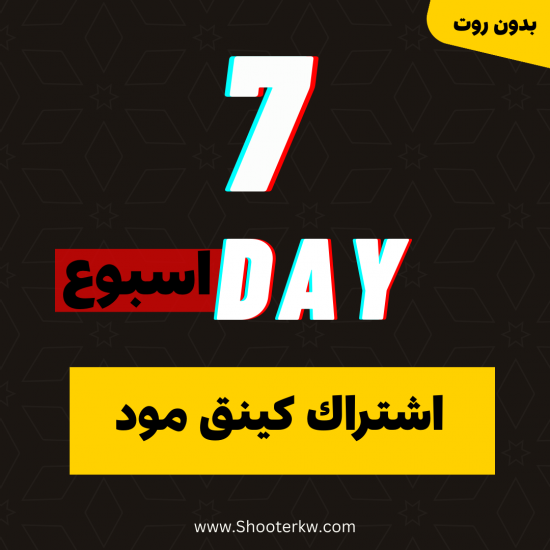 اشتراك اسبوع اشتراك اسبوع
