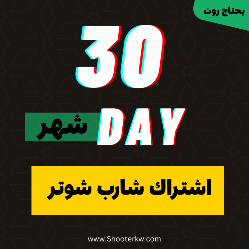 شارب شوتر [ اشتراك شهر ]           