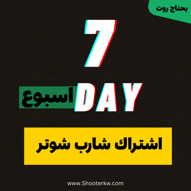 شارب شوتر [ اشتراك اسبوع ]            