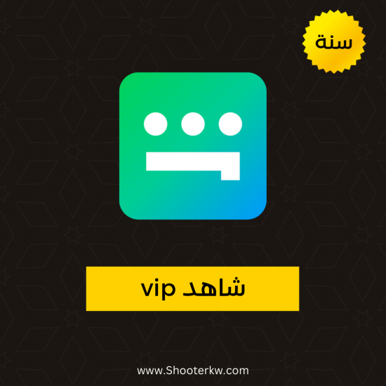 حساب شاهد 