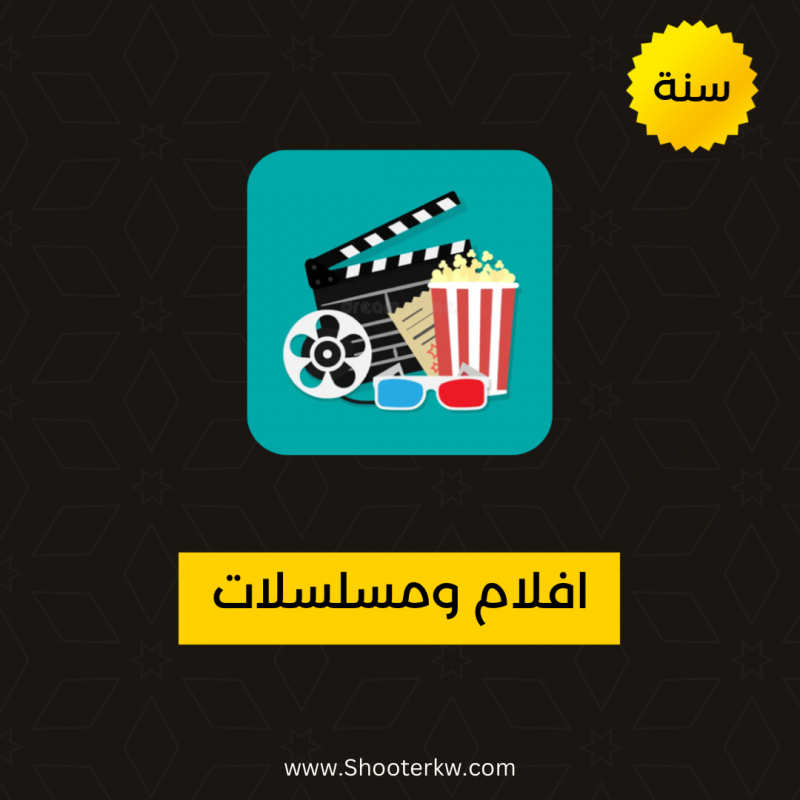 اشتراك بقنوات الرياضية وافلام ومسلسلات